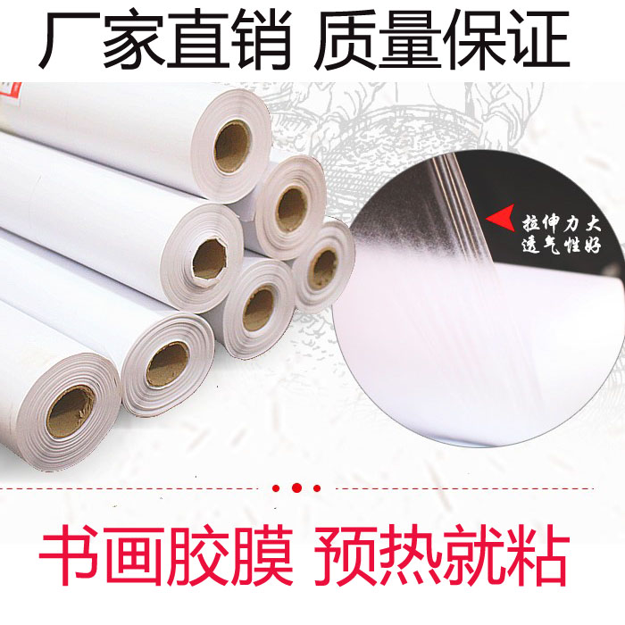 Painting and calligraphy adhesive film Laminating adhesive film Painting and calligraphy special adhesive film Hot melt adhesive film Adhesive film Paper tray painting heart