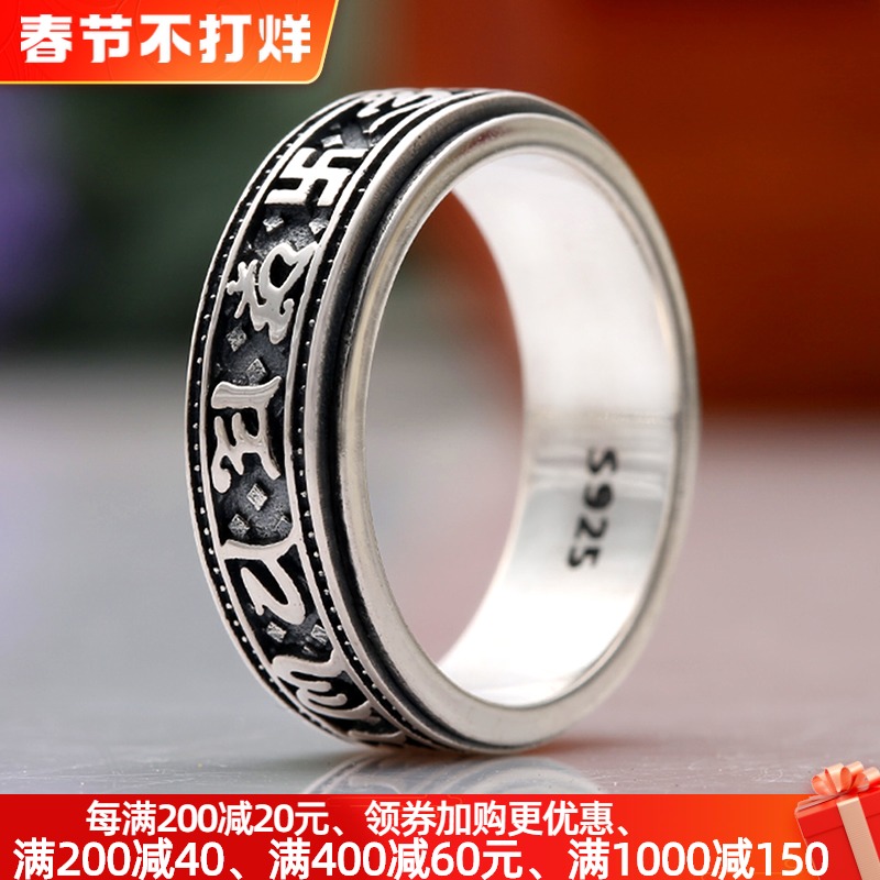 Personality domineering sterling silver men's ring six-character mantra turning national tide Thai silver retro couple ring silver women's