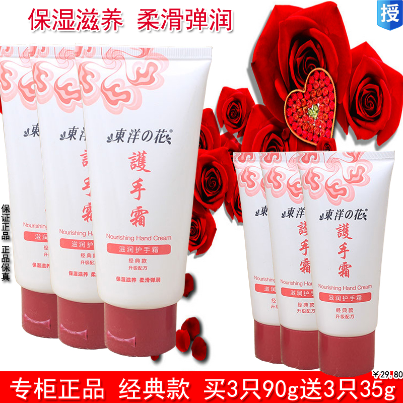 东洋之花 护手霜 滋润正品 买三支送三支 补水保湿 修护 绵羊油