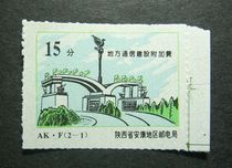 1993 Shaanxi Ankang 2-1 local communication surcharge 15 points top grade