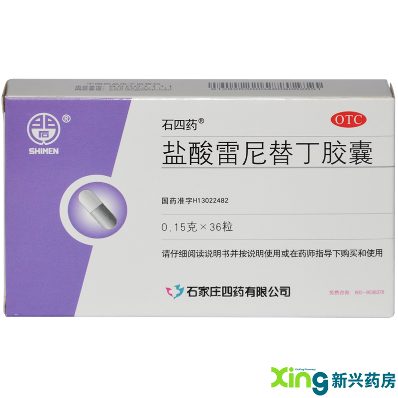 四药 盐酸雷尼替丁胶囊 36粒 胃痛 烧心 反酸 肠胃药品