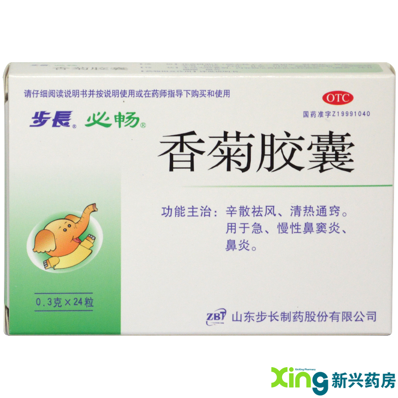 步长 必畅 香菊胶囊 24粒 辛散祛风 清热 鼻炎药 鼻窦炎 药品