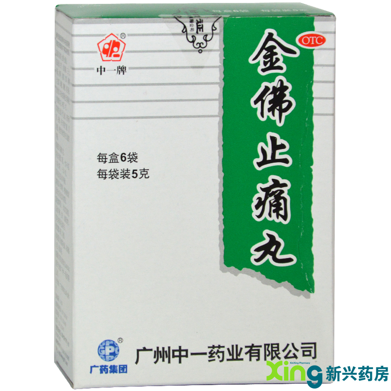 中一  金佛止痛丸 5g*6袋 行气止痛 舒肝和胃 祛瘀 月经痛 药品