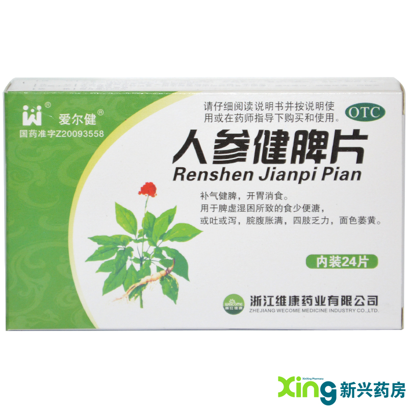 爱尔健 人参健脾片 24片   补气 健脾 开胃 消食 脾虚 乏力 药品