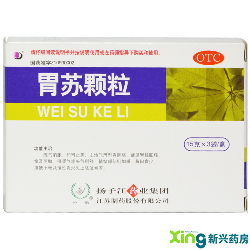 扬子江 胃苏颗粒 3袋 理气 和胃止痛 胸闷食少 慢性胃炎 药品
