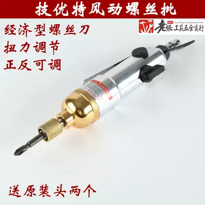 Taiwan technical excellent wind screwdriver electric tool pneumatic screwdriver air Batch 5H 6H 10H positive and negative