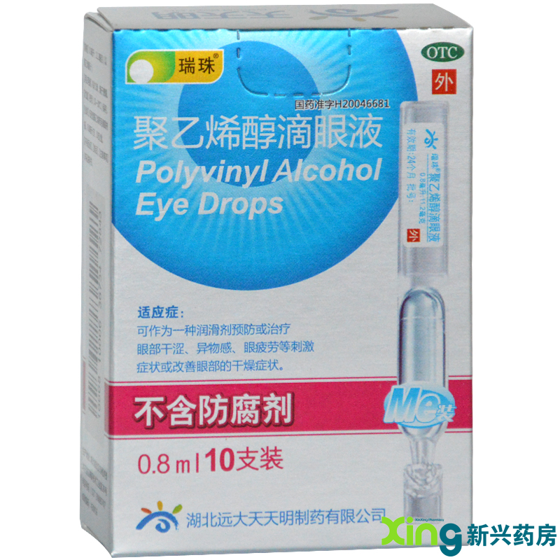 瑞珠 聚乙烯醇滴眼液10支 眼部干涩 眼药水 滴眼液 眼部疲劳 药品