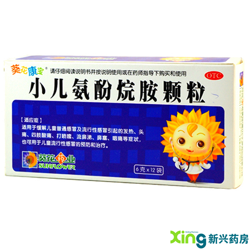 葵花康宝   小儿氨酚烷胺颗粒 6g*12袋 小儿感冒发热儿童药