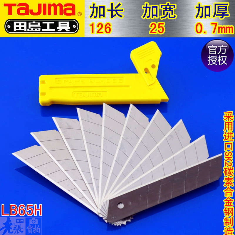 Japan Tajima king size utility blade LB-65H cutting blade width 25mm sharp and durable