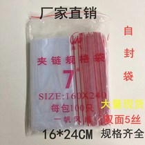 PE transparent ziplock bag 16*24*5 silk plastic sealing clip chain sealing pocket food packaging bag sample accessories bag 100