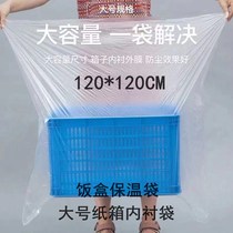 PE low-pressure large flat pocket 120 * 120CM carton lined interior bag dustproof and moisture-proof packaging bag 100 only