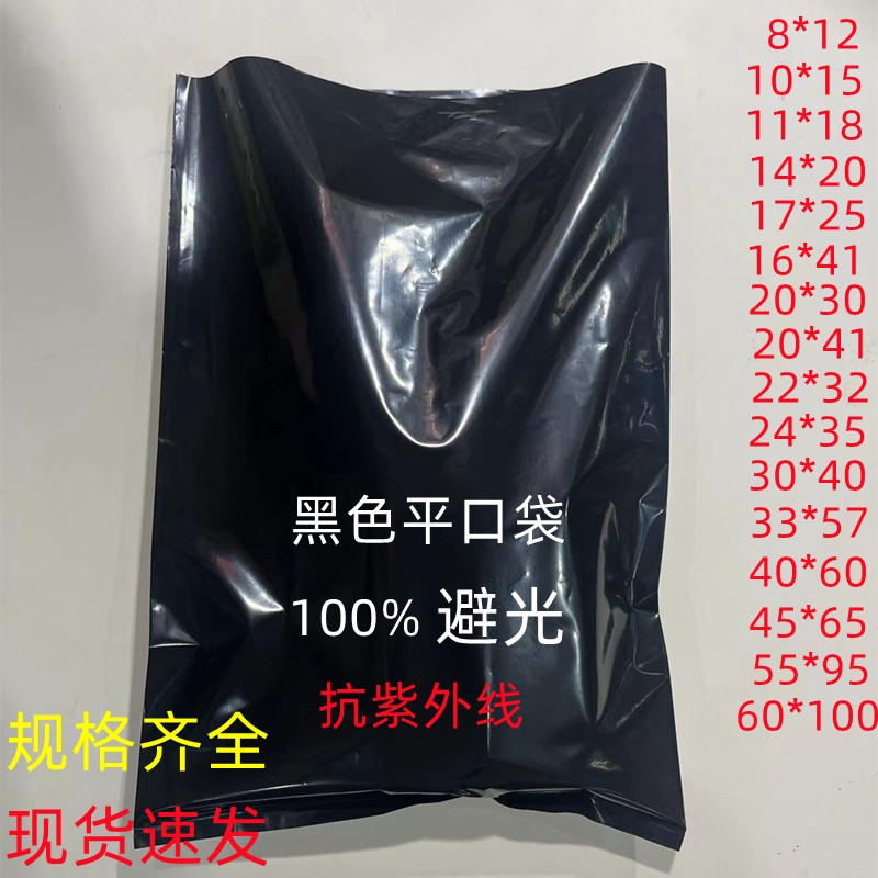 Black flat pocket photophobic shade bag plastic bag anti-UV light tight PE bag thickened packing bag wholesale-Taobao