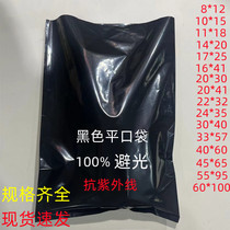 Black flat pocket light-proof shade bag plastic bag anti-UV opaque PE bag thickened packaging bag wholesale