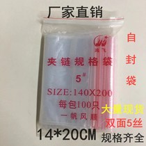 PE sealed bag 14*20 clip chain bag transparent ziplock bag sealing pocket hardware parts packaging sample bag 100
