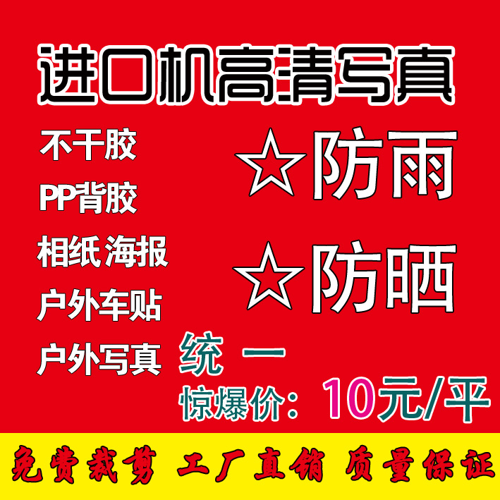 Outdoor car sticker advertising outdoor photo adhesive high-precision outdoor poster HD photo spray painting photo paper sticker