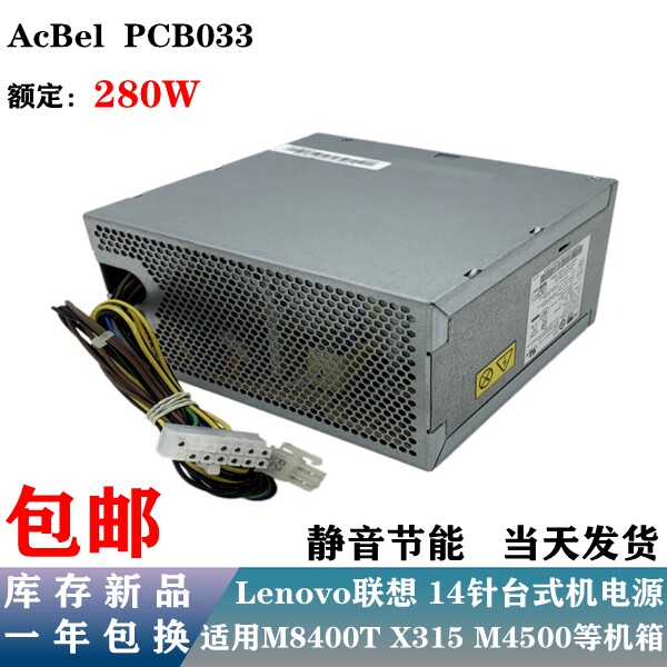 Lenovo 14 pin 280W power supply PCB033 PS-4281-02 PS-4281-02 HK380-16FP FSP280-40PA FSP280-40PA