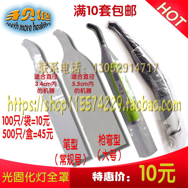 Dental light curing lamp shank cover light curing lamp holder cover protective protective film protective bag