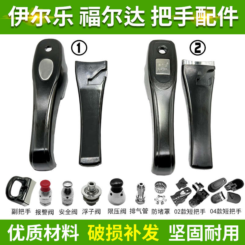 Irle Pressure Cooker Forda Original Dress Versatile Handle Long Handle Handle High Pressure Pan Leather Ring Seal Ring Accessories