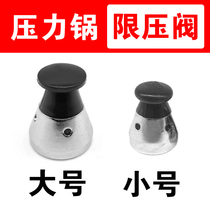 Jinxi Tianxi accessories pressure cooker hot original explosion-proof pressure limiting valve Air pressure relief exhaust valve cover universal style