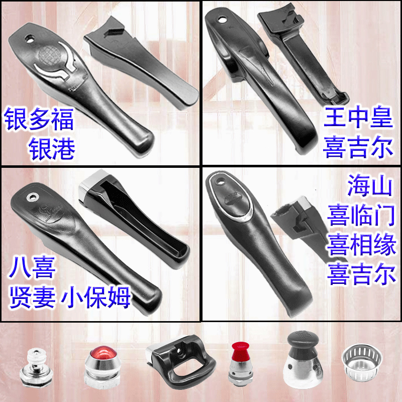 Wang Zhonghuang Hai Shan Xi Jill Jin Xi Little nanny Yin Duofu Yin Fu Pressure cooker Pressure cooker handle handle