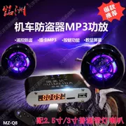 Âm thanh xe máy 12V xe điện phụ kiện xe máy mp3 báo trộm với còi không thấm nước