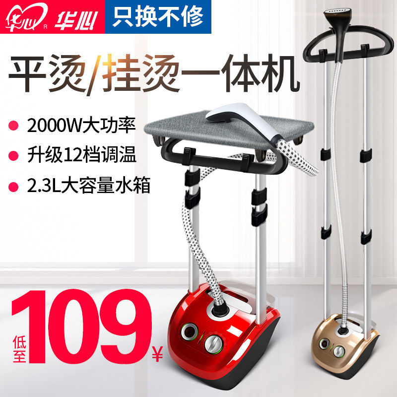 Huaxian vapor hung ironing machine household ironing clothes small handheld steam iron hanging vertical iron