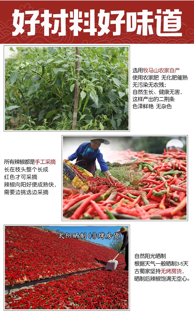 安享好物 安享B级干辣椒-古蜀味道二荆条干辣椒 企标 