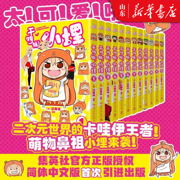 Danganronpa: the Stage [Special Edition 12 Volumes] Special First Edition of Danganronpa Comics Volumes 1-12 (Choose Any) the Anime of the Same Name about the Life of the Highly Desirable "Positive废柴" Character with a Triangular Head Has Accumulated over 420 Million Views on Bilibili