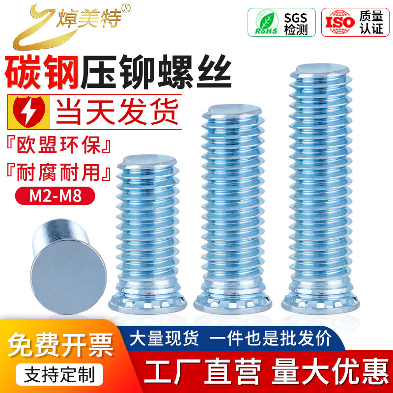 M2 M2 5M3M4M5M6M8 blue white zinc pressure riveting screw FH carbon steel pressure plate screw environmentally-friendly galvanized pressure riveting screws