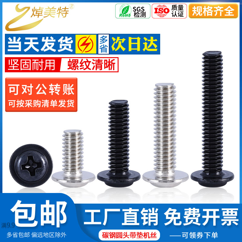 Carbon steel M2M2 5M3M4 cross round head with cushion machine screw disc head with medium screw PWM electronic small screw