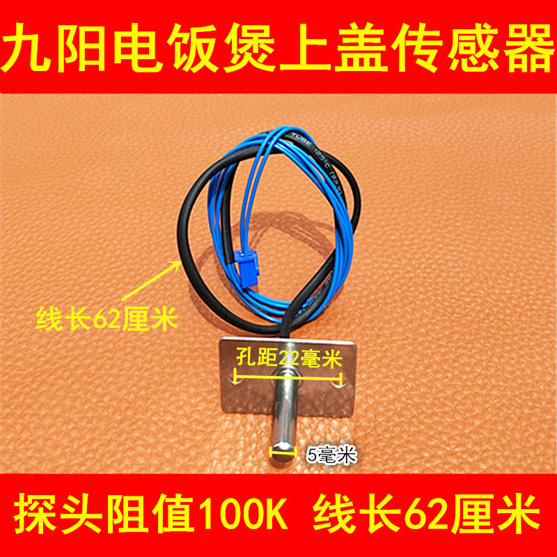 Jiuyang electric rice cooker accessories JYF-40FS66 40FS22 50FS22 Temperature measuring head cover sensor temperature control