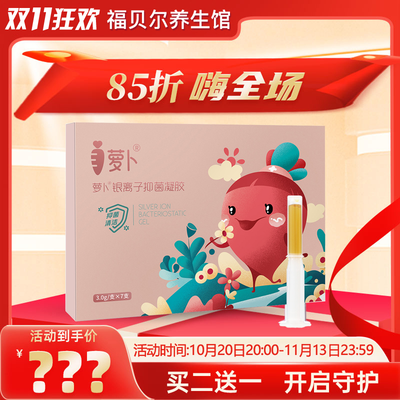 Silver Ion Radish Gel for Women's Private Parts, External Use Liquid, Buy Two Get One Free Silver Ion Radish Gel for Women's Private Parts, External Use Liquid, Buy Two Get One Free