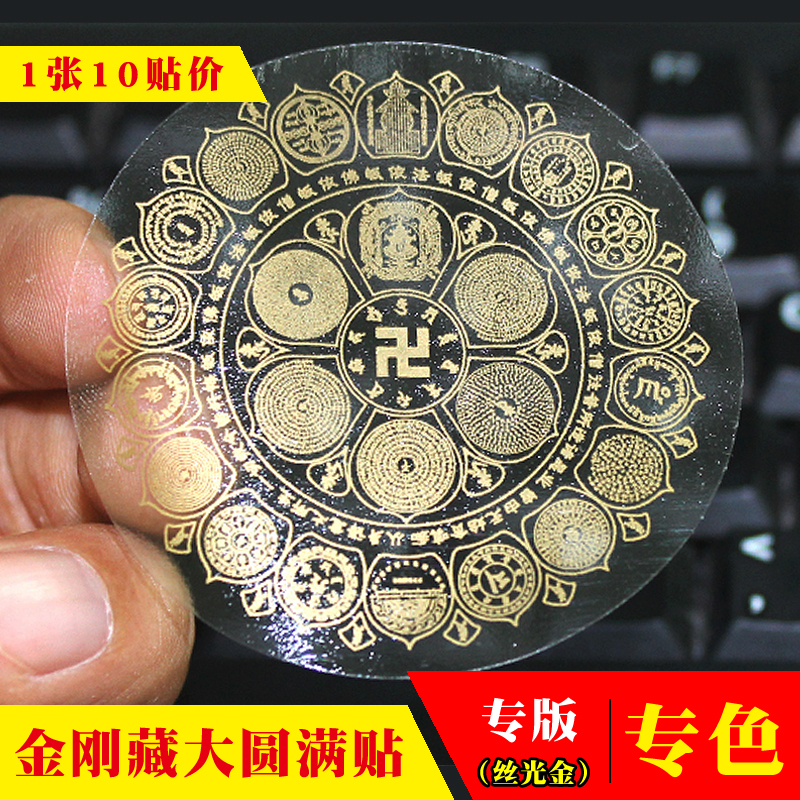 Jingyin (10 stickers) Vajrapani Great Consummation Victory Mantra Sticker Set Transparent Sticker Buddhist Sticker