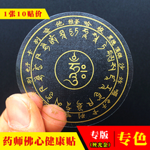 Jingyin (10 stickers)Medicine Buddha Heart Spell Sticker Spell Wheel Sticker Transparent Haitao Mage Spell wheel Sticker