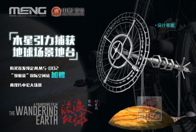 Máy móc mô hình lắp ráp trái đất MENG lang thang MMS001 Xe vận chuyển đá lửa 002 Phi công trạm vũ trụ quốc tế - Gundam / Mech Model / Robot / Transformers mô hình robot cỡ lớn	
