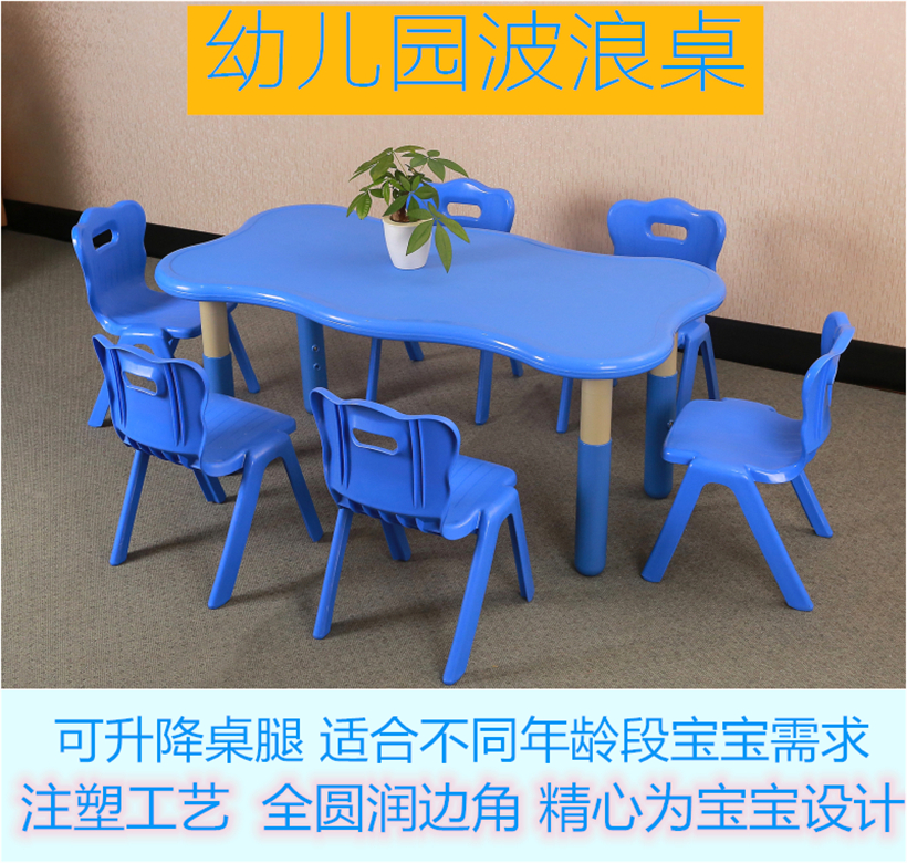 Children's plastic wave table kindergarten early education center can lift learning game thick table and chair set special