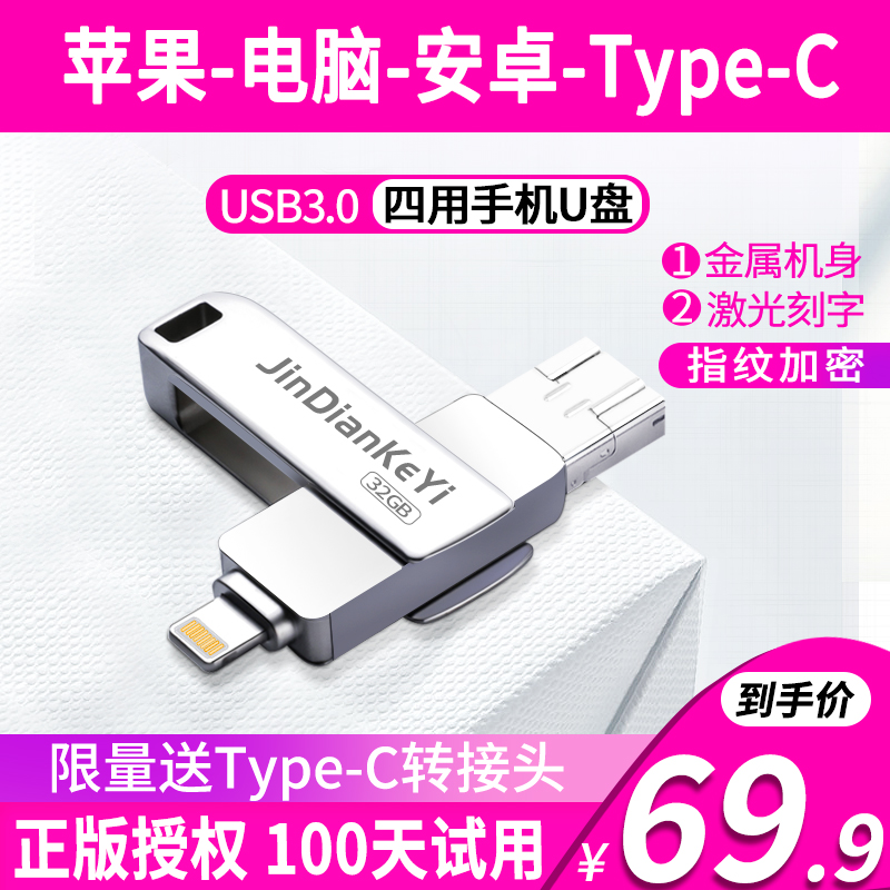 Apple Android Pen Drive 256g USB3 0 Mobile Phone 128g Computer Dual-Purpose iPhone 64g High-Speed External Type-C