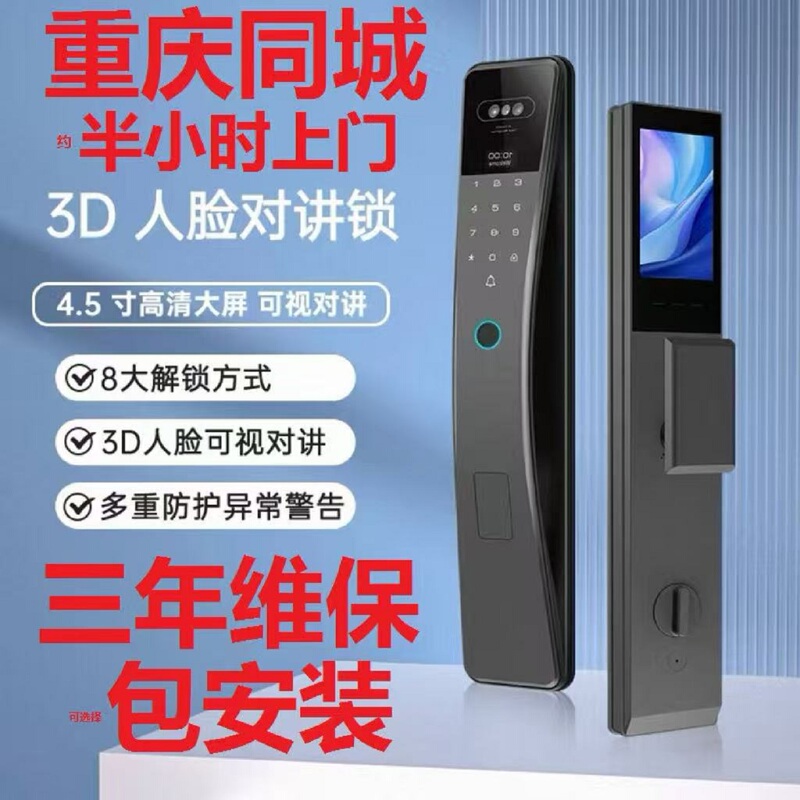 Chongqing Same-Day Installation of Combination Locks, Replacement with Facial Recognition Locks, Electronic Locks, Smart Fingerprint Locks for Doors, Door Lock Repair Chongqing Same-Day Installation of Combination Locks, Replacement with Facial Recognition Locks, Electronic Locks, Smart Fingerprint Locks for Doors, Door Lock Repair