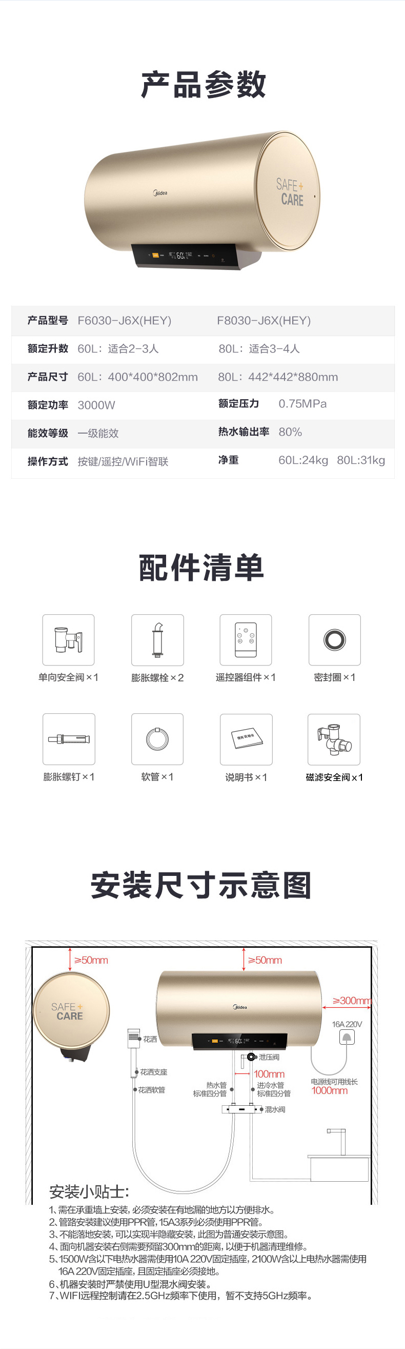 美的 F6030-J6X 电热水器 一级能效 60升 图15