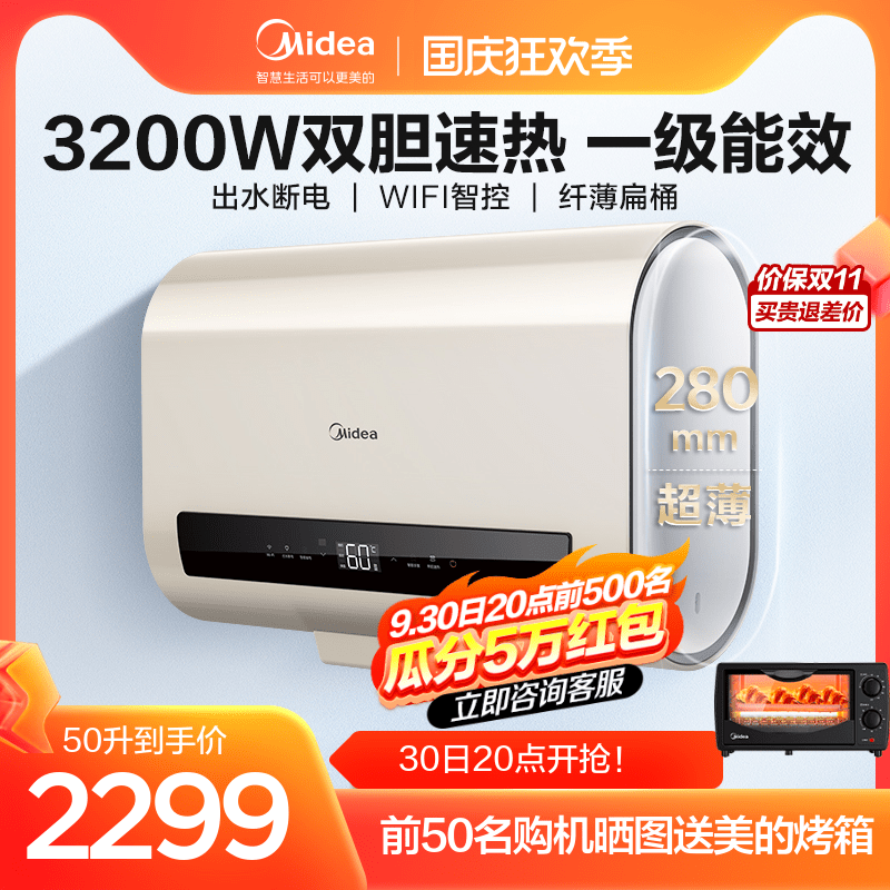 Midea flat bucket double bile electric water heater 50 liters household ultra-thin small make-up room water storage type fast heat energy saving DV7