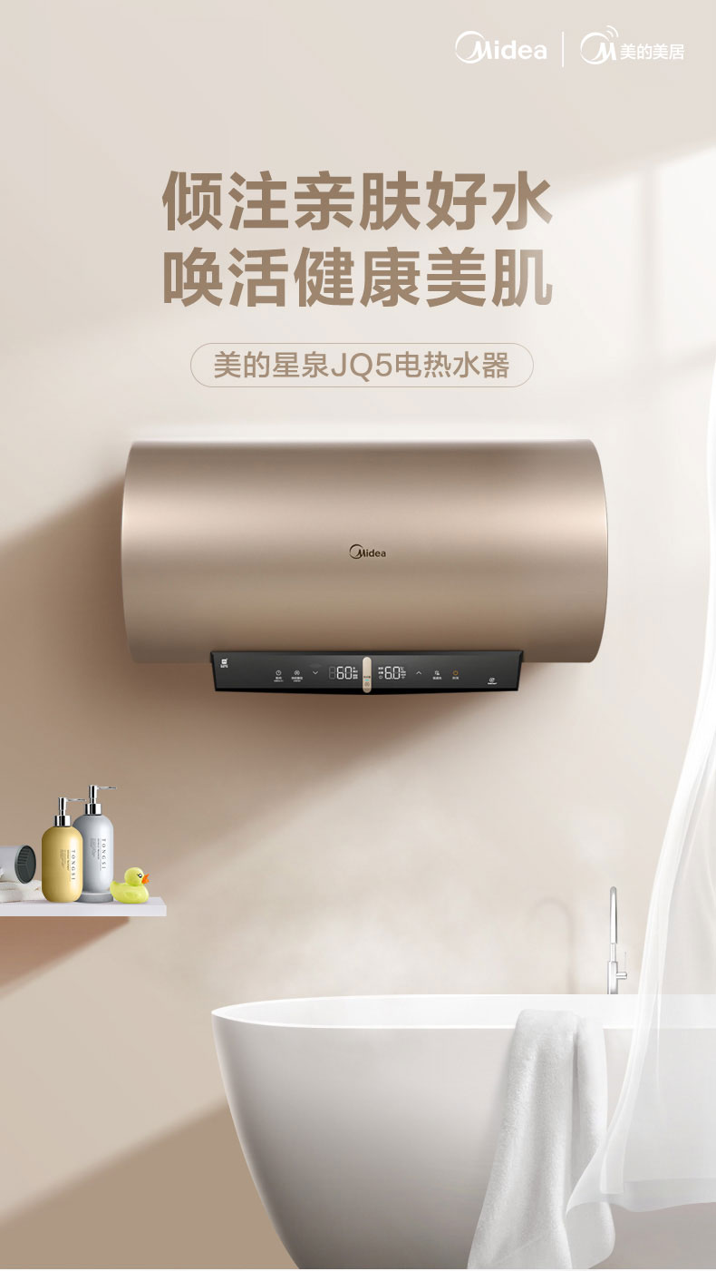 美的 JQ5 电热水器 60升 图4