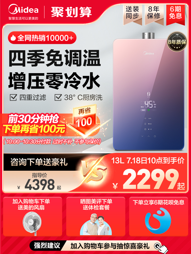 Midea gas water heater 13 16 liters household gas constant temperature zero cold water strong row supercharged smart appliances TX7