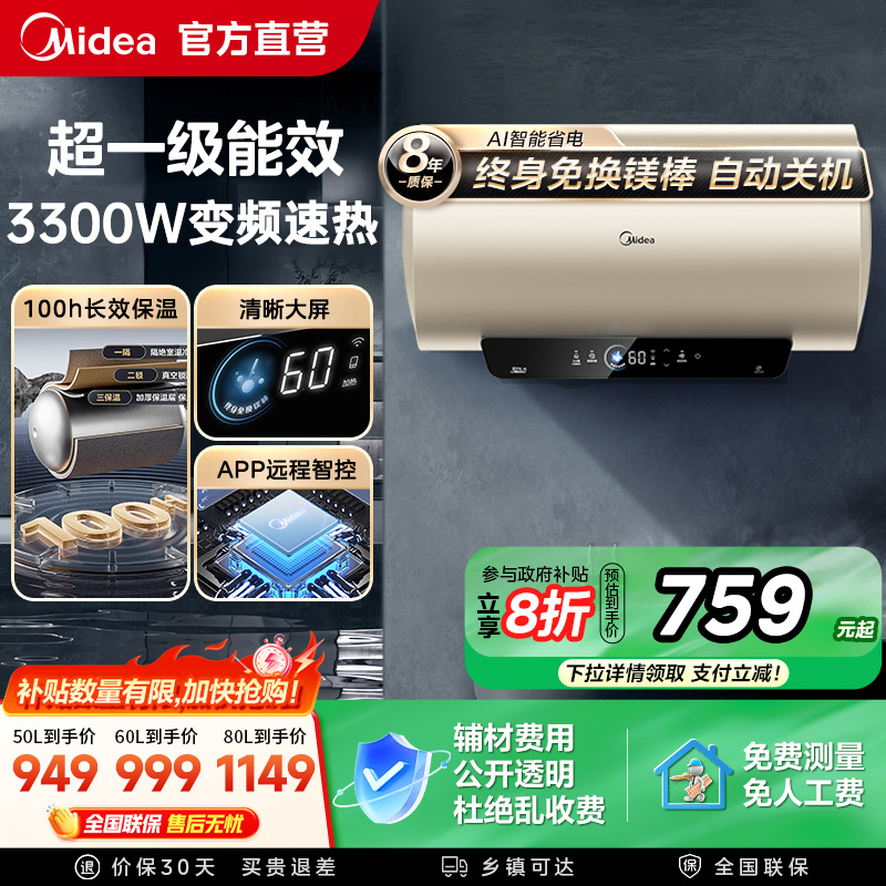 美的電気温水器浴室JE6風呂ホーム50リットル急速加熱第一レベルエネルギー効率60リットル省エネJE4公式