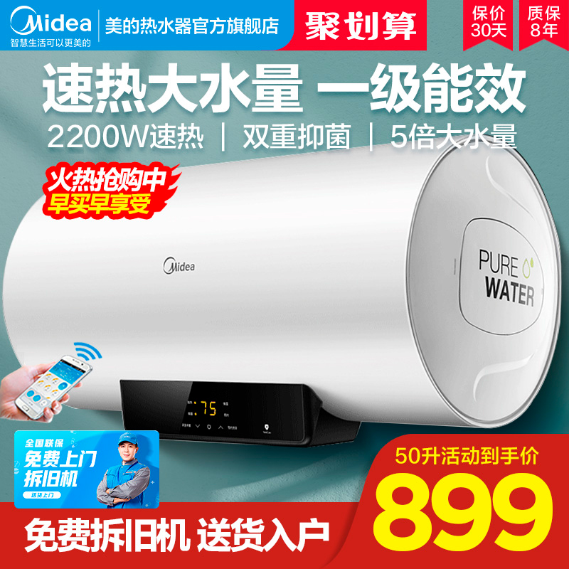 Midea electric water heater 50 60 liters home bathroom water storage type fast heat bath smart home appliance energy saving X1