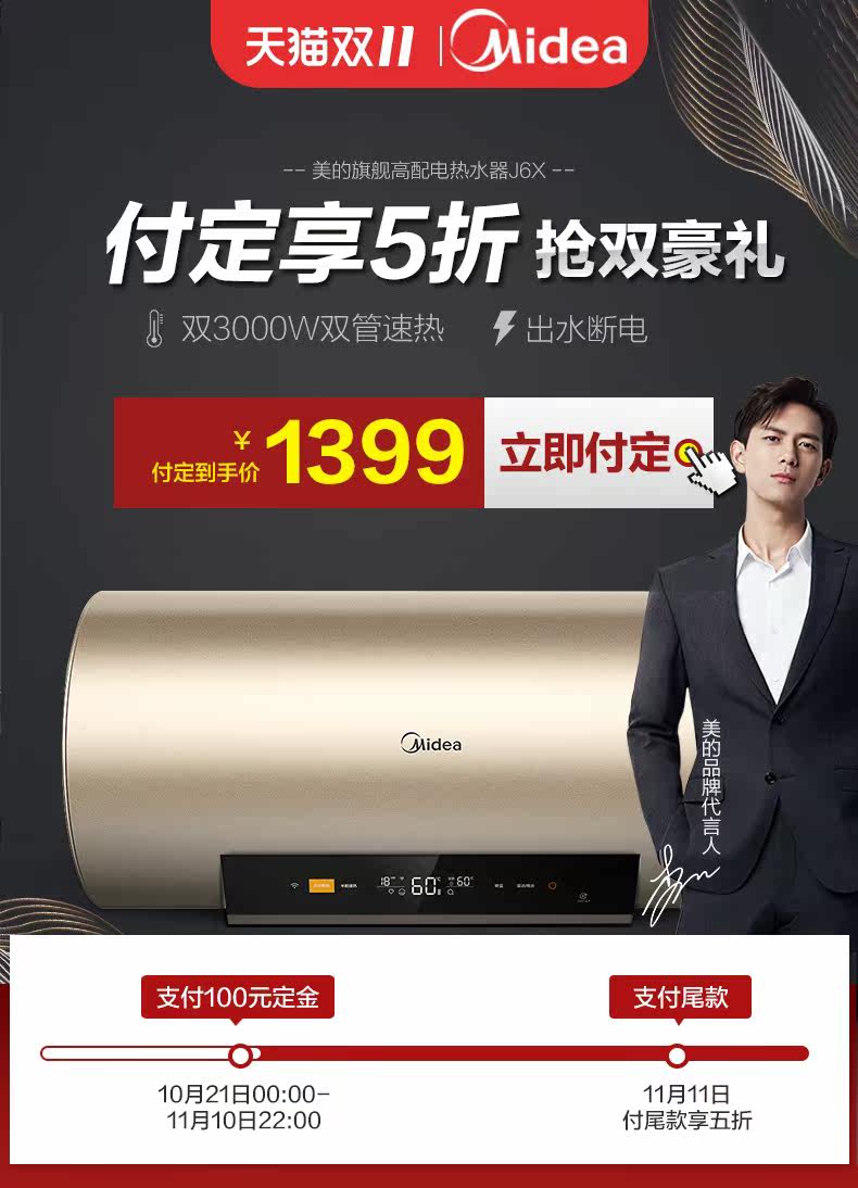 美的 电热水器 一级能效 60升 图1