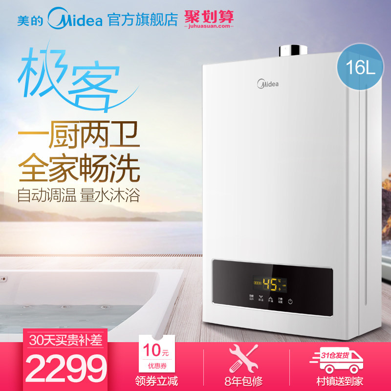 midea/����ȼ����ˮ��jsq30h516