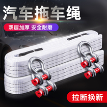  Car trailer rope 5 tons car rope Off-road vehicle 5 tons car hook binding belt strong thickened car traction rope