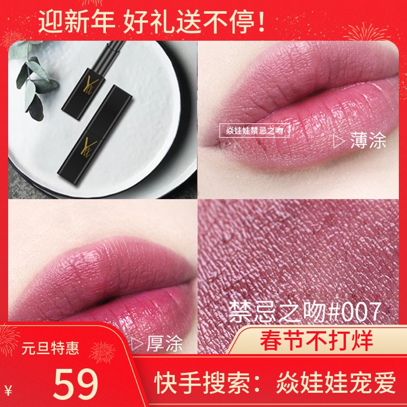 Yan Doll 007# Taboo Kiss Lipstick Lasting Moisturizing and Moisturizing