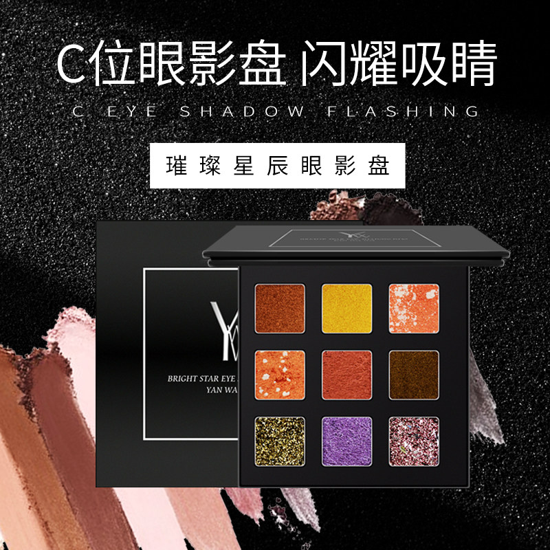 Yan Doll bright star eye shadow plate Super fire bling glitter pearl waterproof affordable net red beginner eye shadow