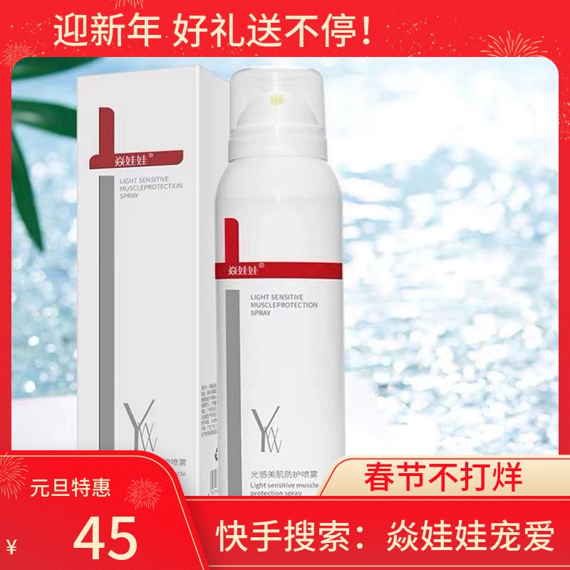Yan doll protective spray SPF50 neck body can be whitened waterproof UV anti-white for men and women